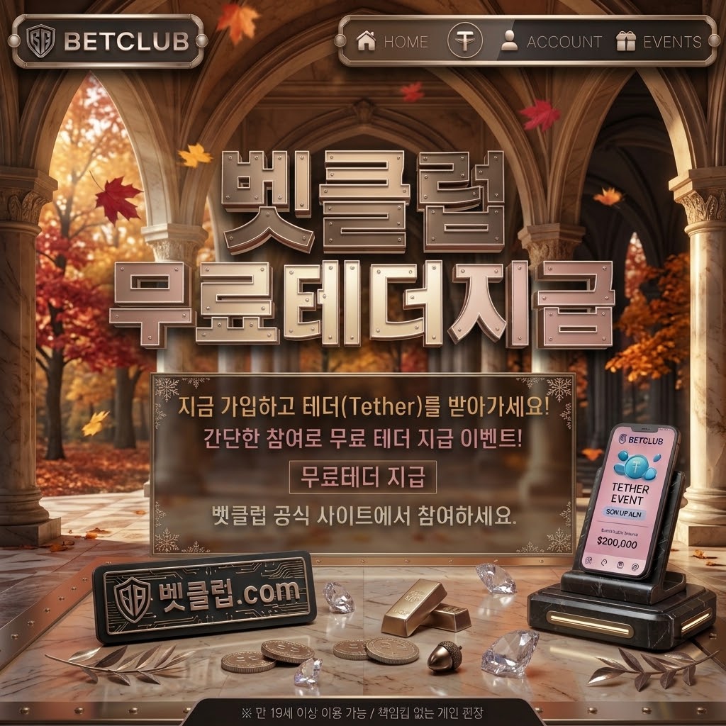 스포츠 정보의 신뢰성 확인과 피해예방을 안내하는 안전한 스포츠 베팅 사이트 메인 이미지 - 경기 일정과 이용자 보호 점검표를 함께 살펴보는 스포츠 정보 안내 화면